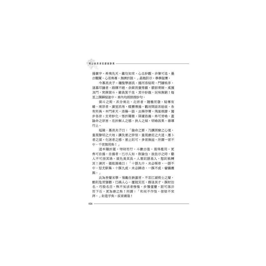 華山希夷飛星棋譜秘傳(上下冊)