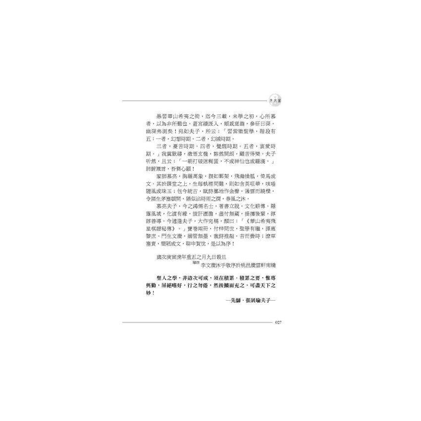 華山希夷飛星棋譜秘傳(上下冊)