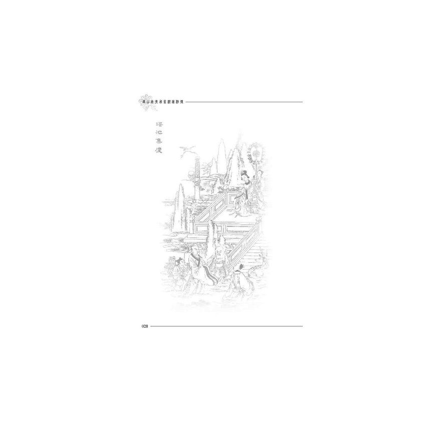 華山希夷飛星棋譜秘傳(上下冊)