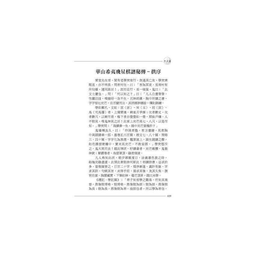 華山希夷飛星棋譜秘傳(上下冊)