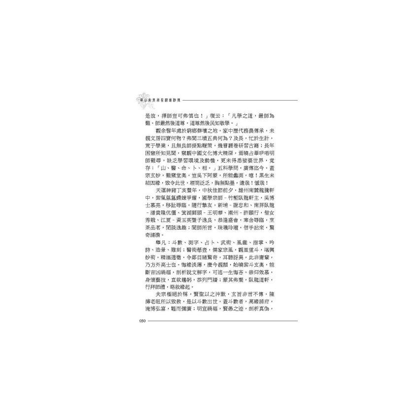 華山希夷飛星棋譜秘傳(上下冊)