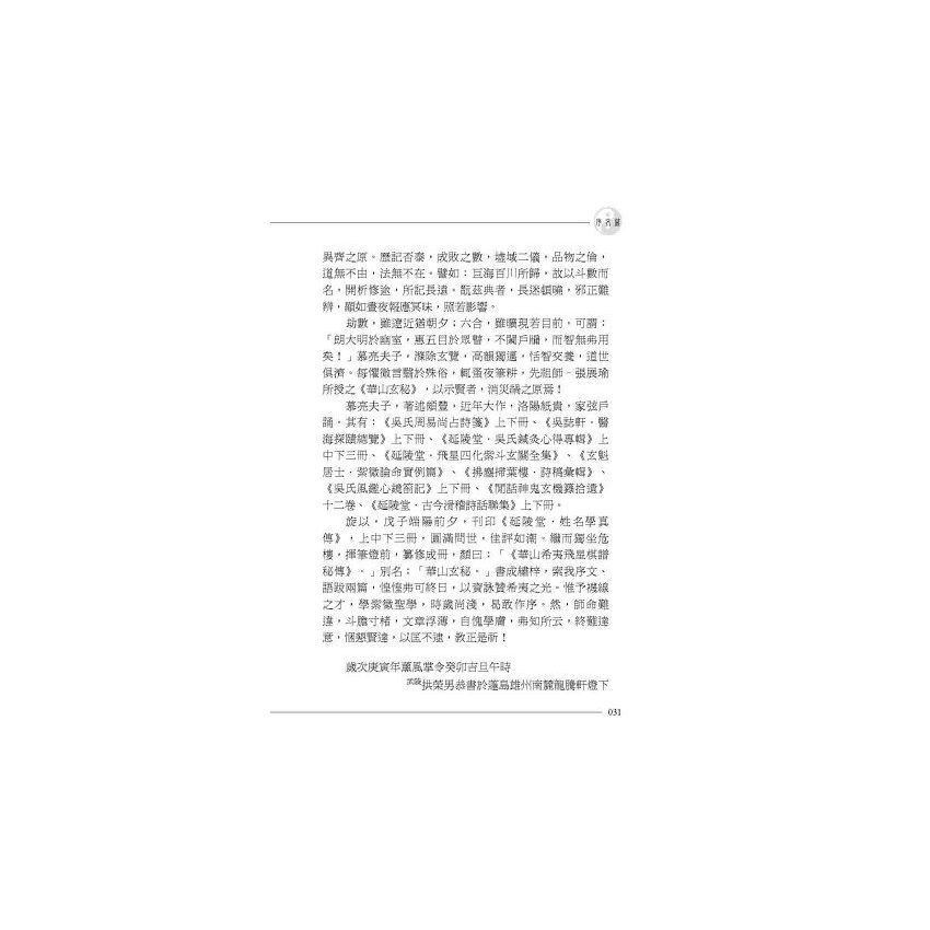 華山希夷飛星棋譜秘傳(上下冊)