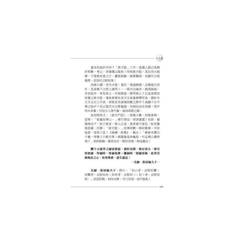 華山希夷飛星棋譜秘傳(上下冊)