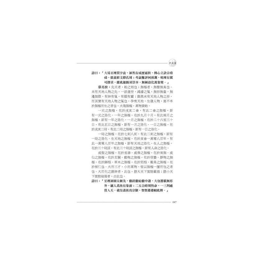 華山希夷飛星棋譜秘傳(上下冊)