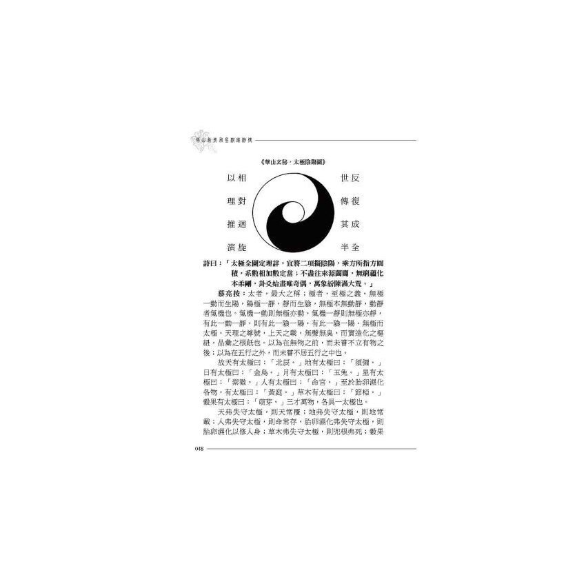 華山希夷飛星棋譜秘傳(上下冊)