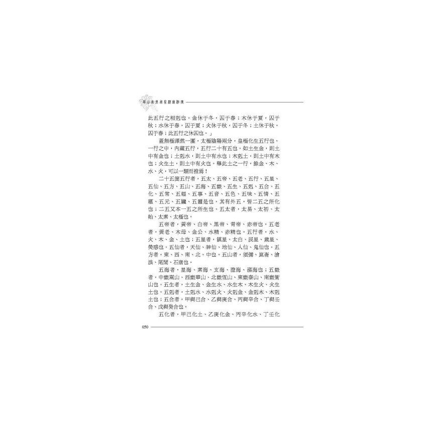 華山希夷飛星棋譜秘傳(上下冊)