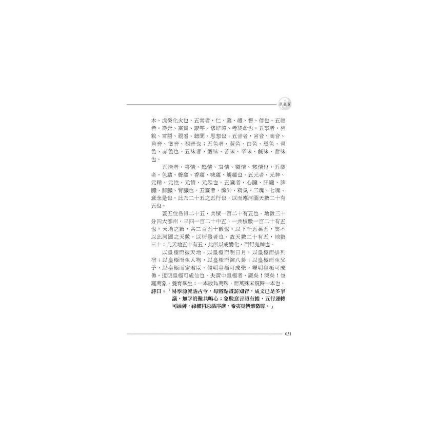 華山希夷飛星棋譜秘傳(上下冊)
