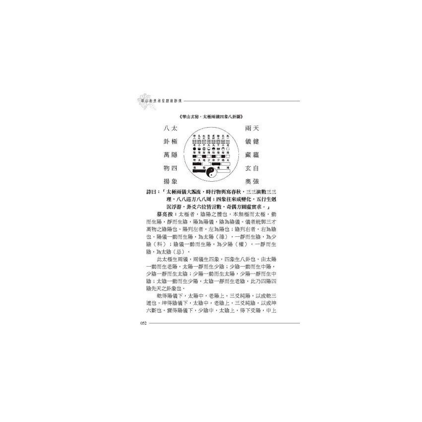華山希夷飛星棋譜秘傳(上下冊)