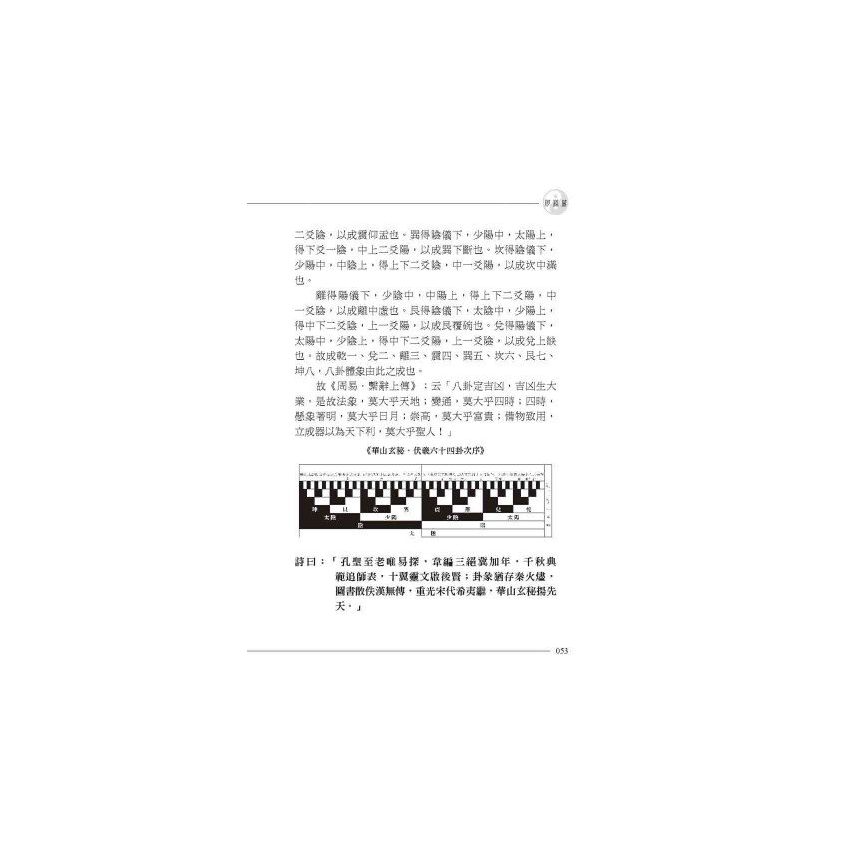 華山希夷飛星棋譜秘傳(上下冊)
