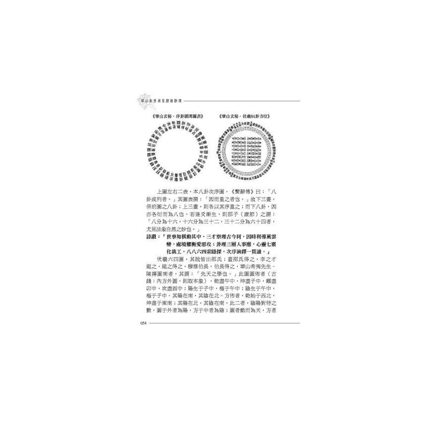 華山希夷飛星棋譜秘傳(上下冊)