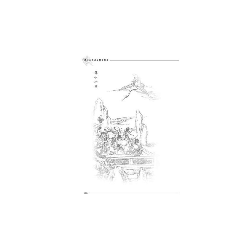 華山希夷飛星棋譜秘傳(上下冊)