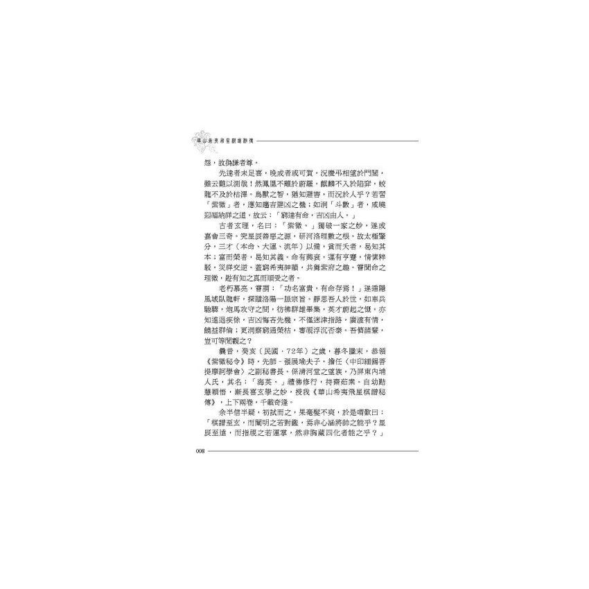 華山希夷飛星棋譜秘傳(上下冊)