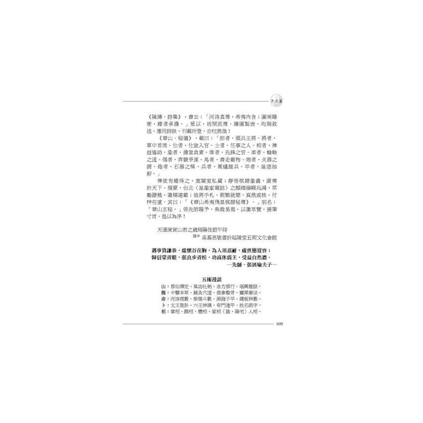 華山希夷飛星棋譜秘傳(上下冊)