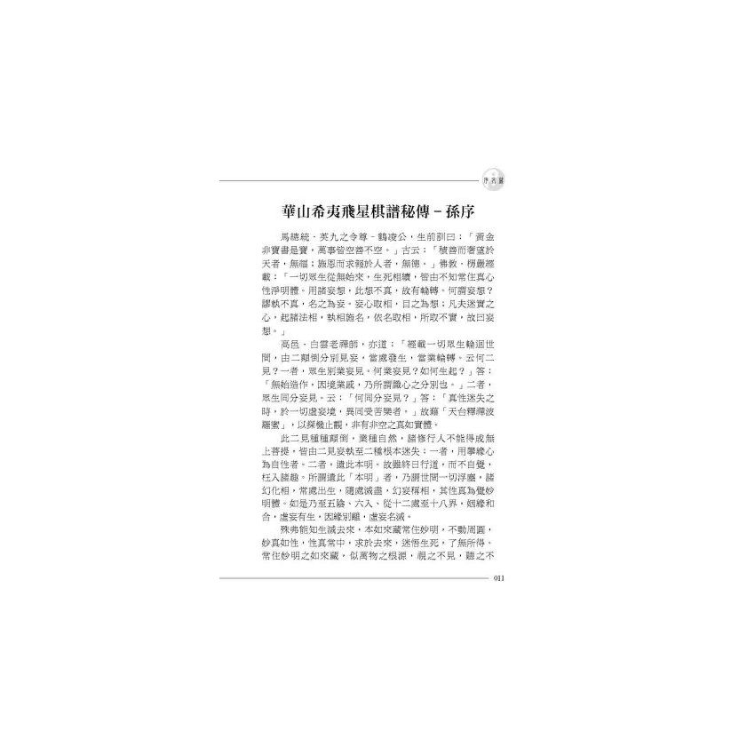 華山希夷飛星棋譜秘傳(上下冊)