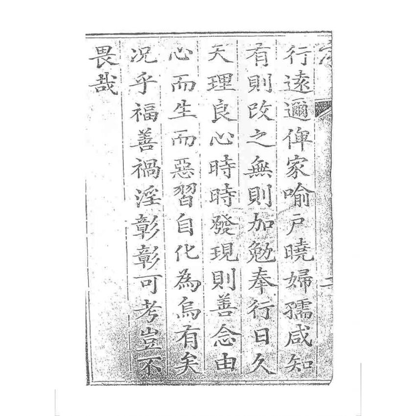 博揚古籍選 宗教篇 王歷警世(松雲軒)