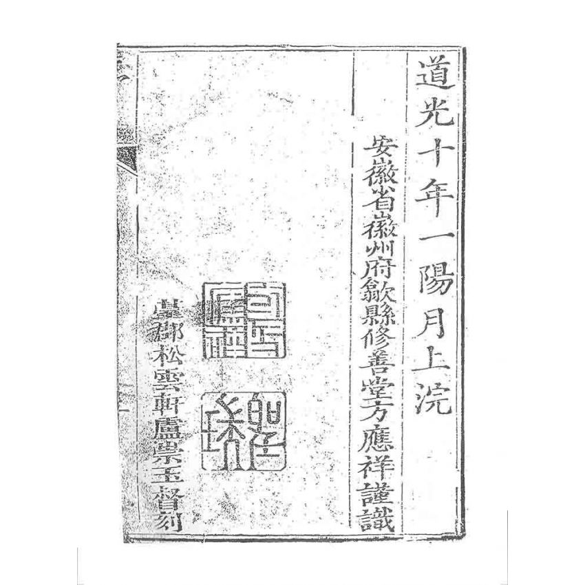 博揚古籍選 宗教篇 王歷警世(松雲軒)