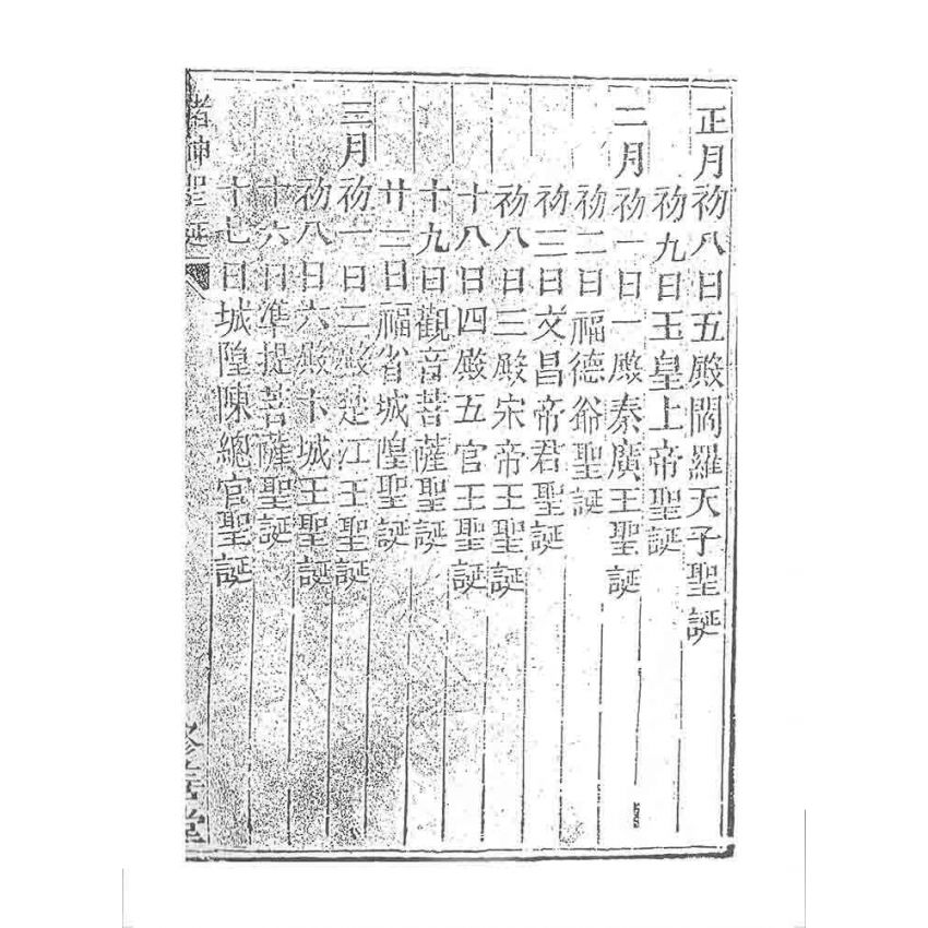 博揚古籍選 宗教篇 王歷警世(松雲軒)