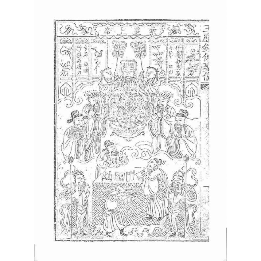 博揚古籍選 宗教篇 王歷警世(松雲軒)