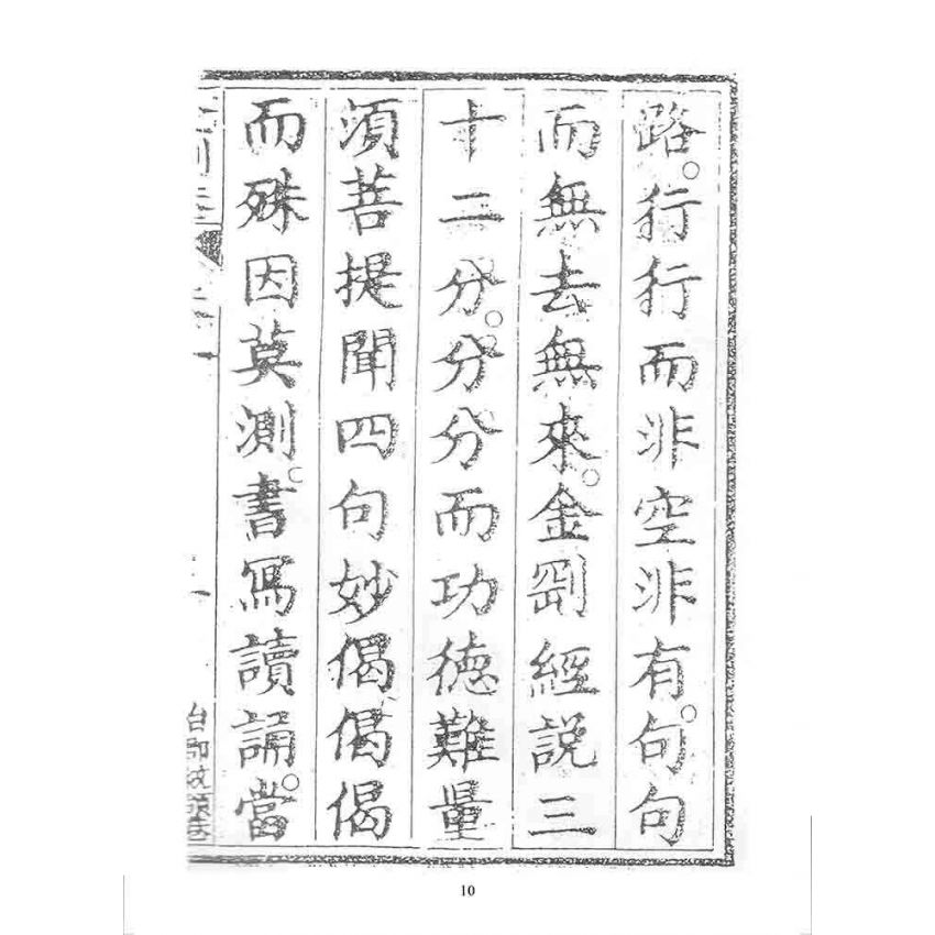 博揚古籍選 宗教篇 金剛寶卷(松雲軒)