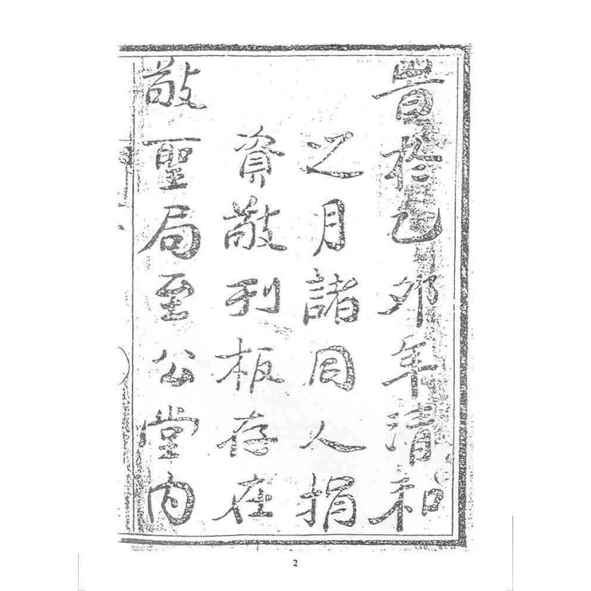 博揚古籍選 宗教篇 金剛寶卷(松雲軒)