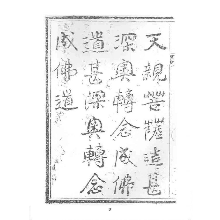 博揚古籍選 宗教篇 金剛寶卷(松雲軒)