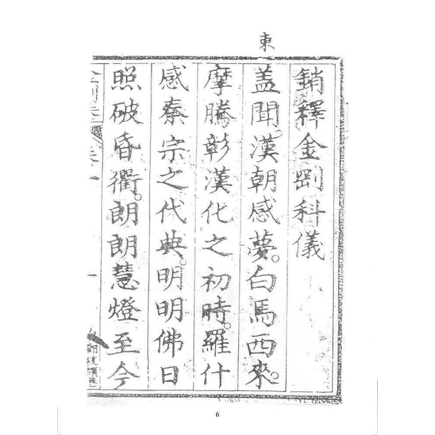 博揚古籍選 宗教篇 金剛寶卷(松雲軒)