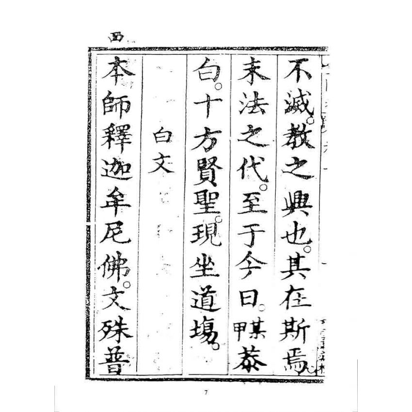 博揚古籍選 宗教篇 金剛寶卷(松雲軒)