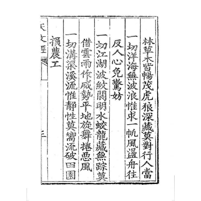 博揚古籍選 宗教篇 天文真經