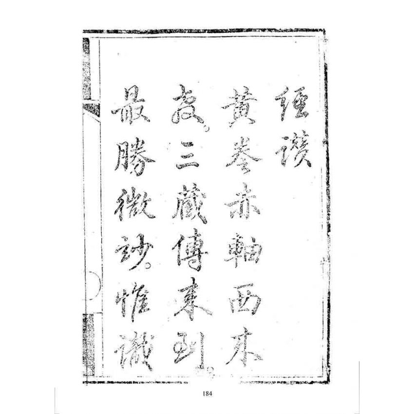 博揚古籍選 宗教篇 彌陀經(松雲軒)