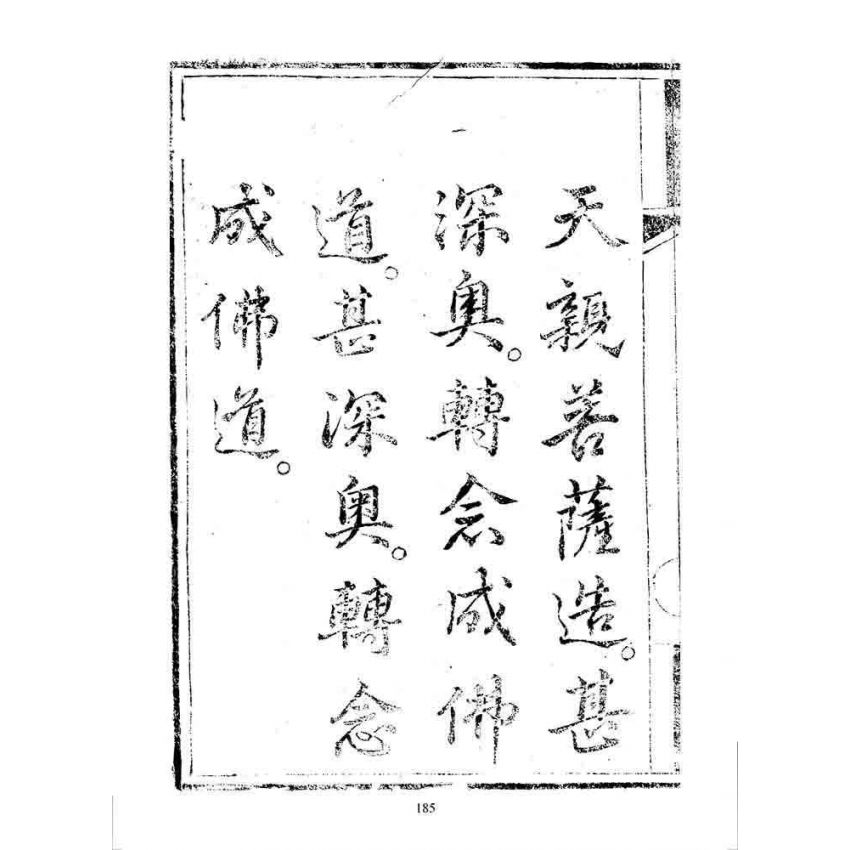 博揚古籍選 宗教篇 彌陀經(松雲軒)