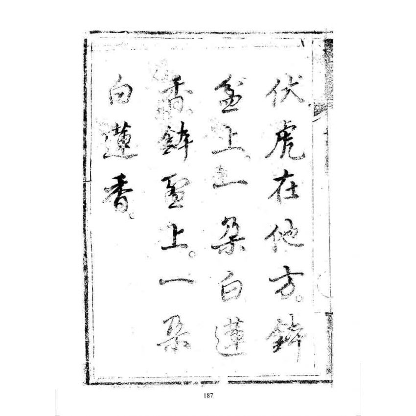 博揚古籍選 宗教篇 彌陀經(松雲軒)