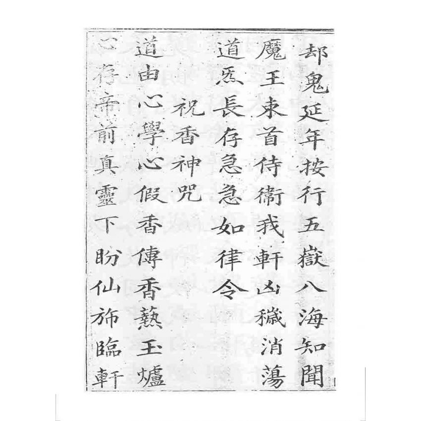 博揚古籍選 宗教篇 四聖真經