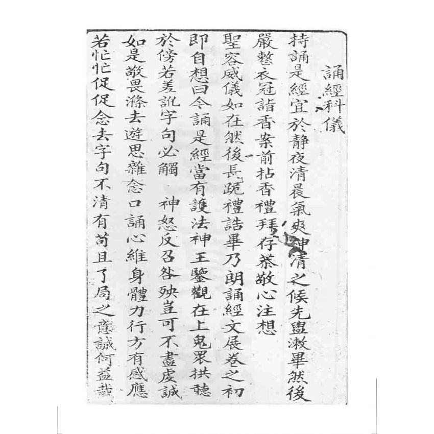 博揚古籍選 宗教篇 四聖真經