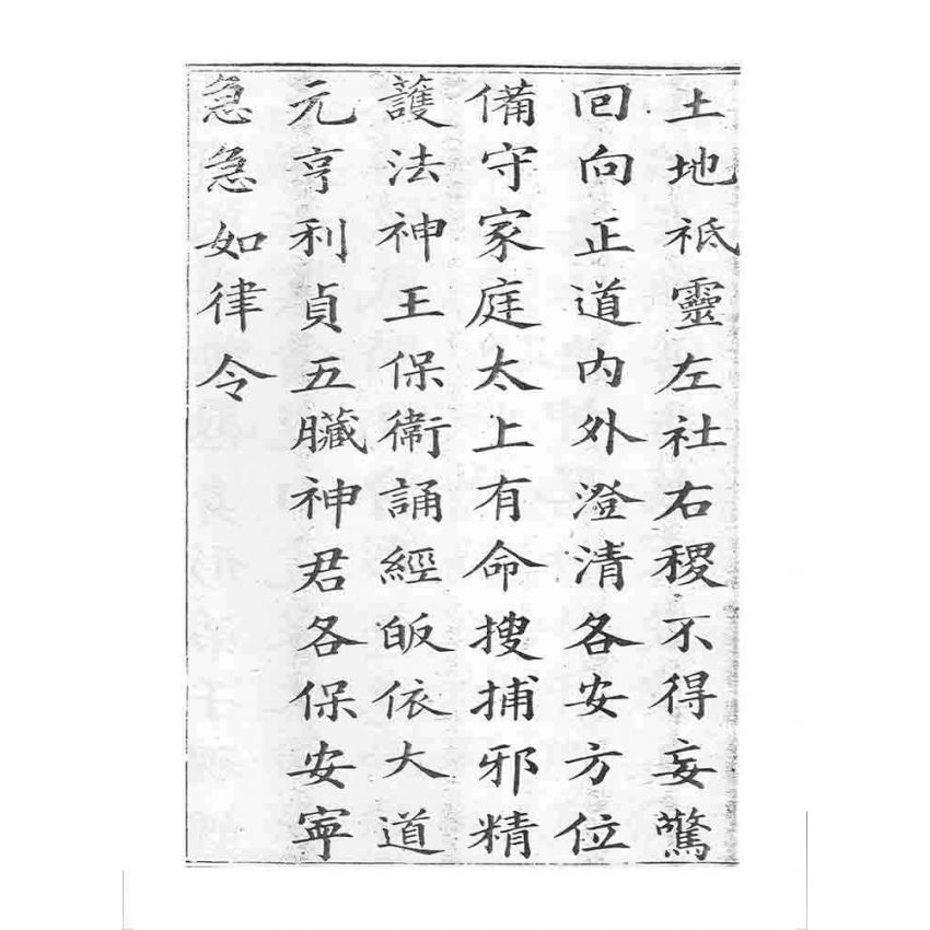 博揚古籍選 宗教篇 四聖真經