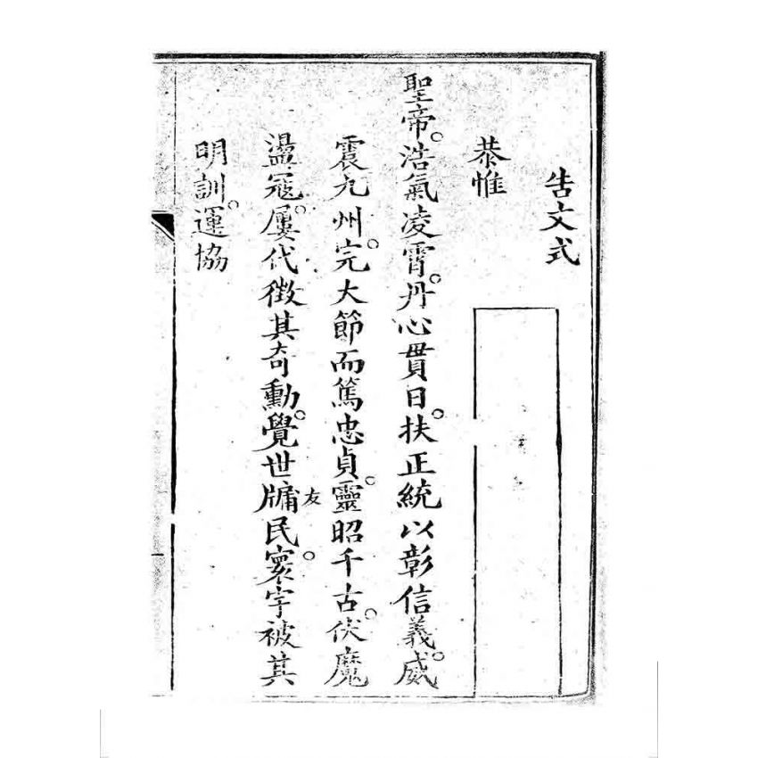 博揚古籍選 宗教篇 桃園明聖經