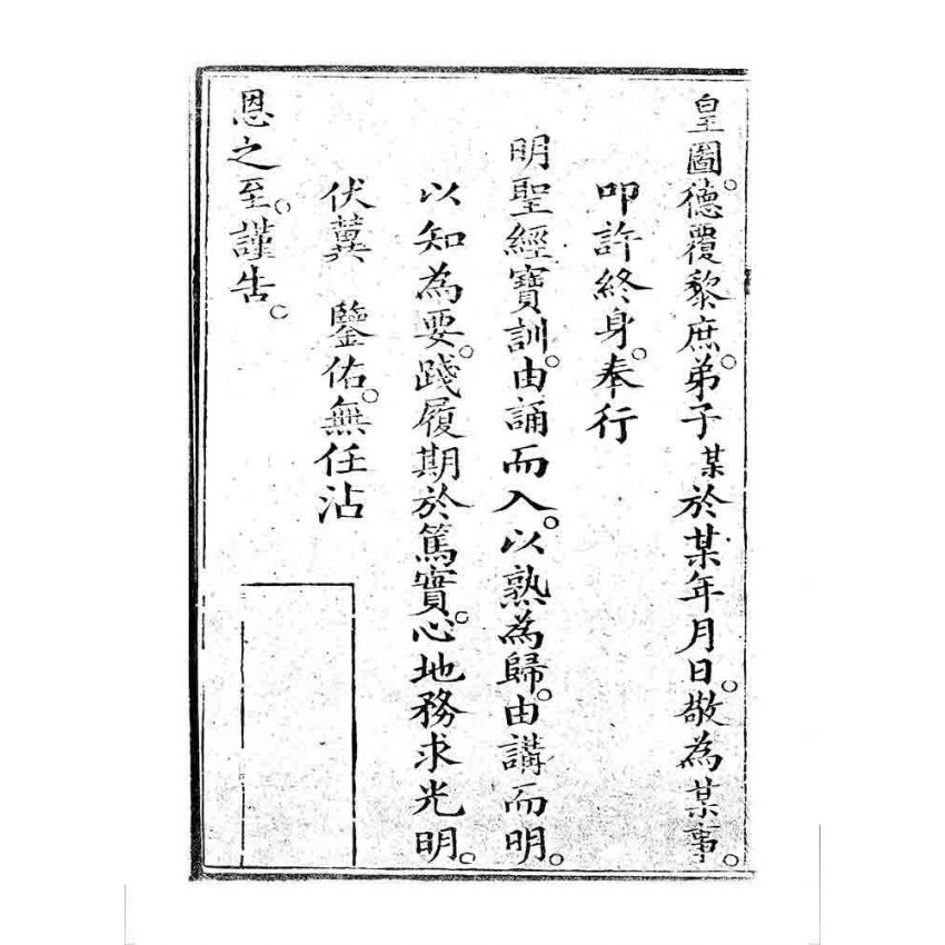 博揚古籍選 宗教篇 桃園明聖經