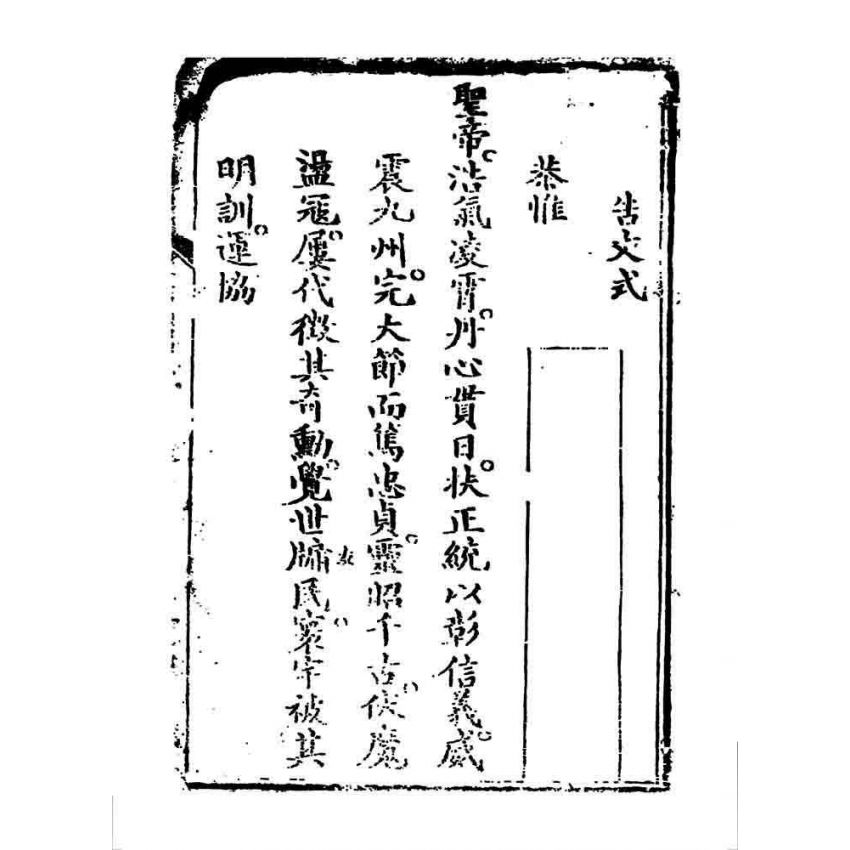 博揚古籍選 宗教篇 桃園明聖經(昌仁堂)