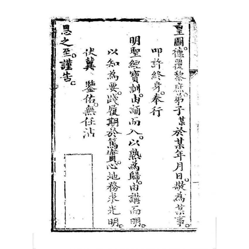 博揚古籍選 宗教篇 桃園明聖經(昌仁堂)