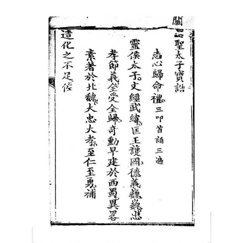 博揚古籍選 宗教篇 桃園明聖經(昌仁堂)