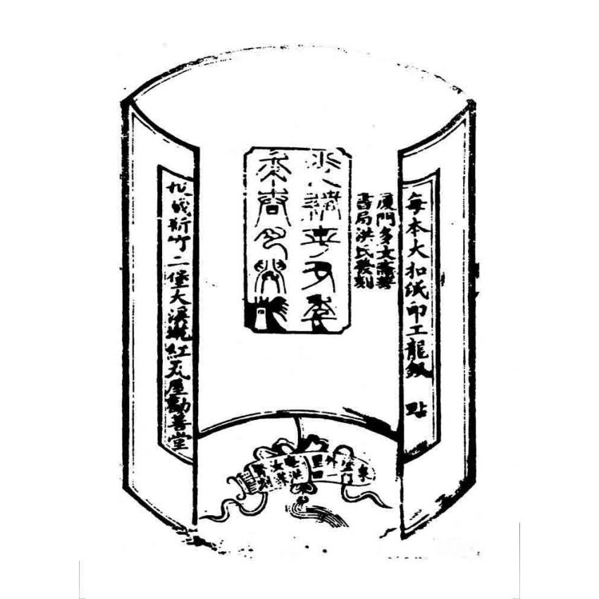 博揚古籍選 宗教篇 靈官王天君真經