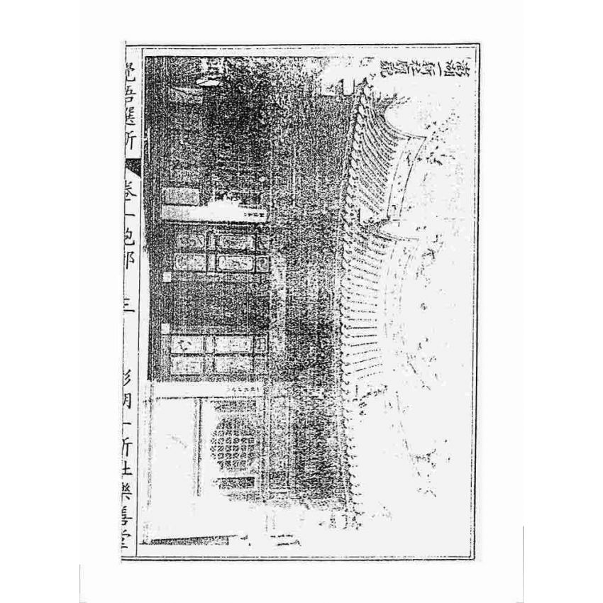 博揚古籍選 宗教篇 覺悟選新(卷一)