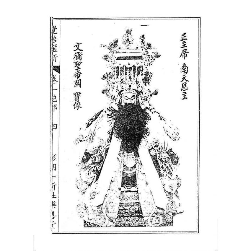 博揚古籍選 宗教篇 覺悟選新(卷一)