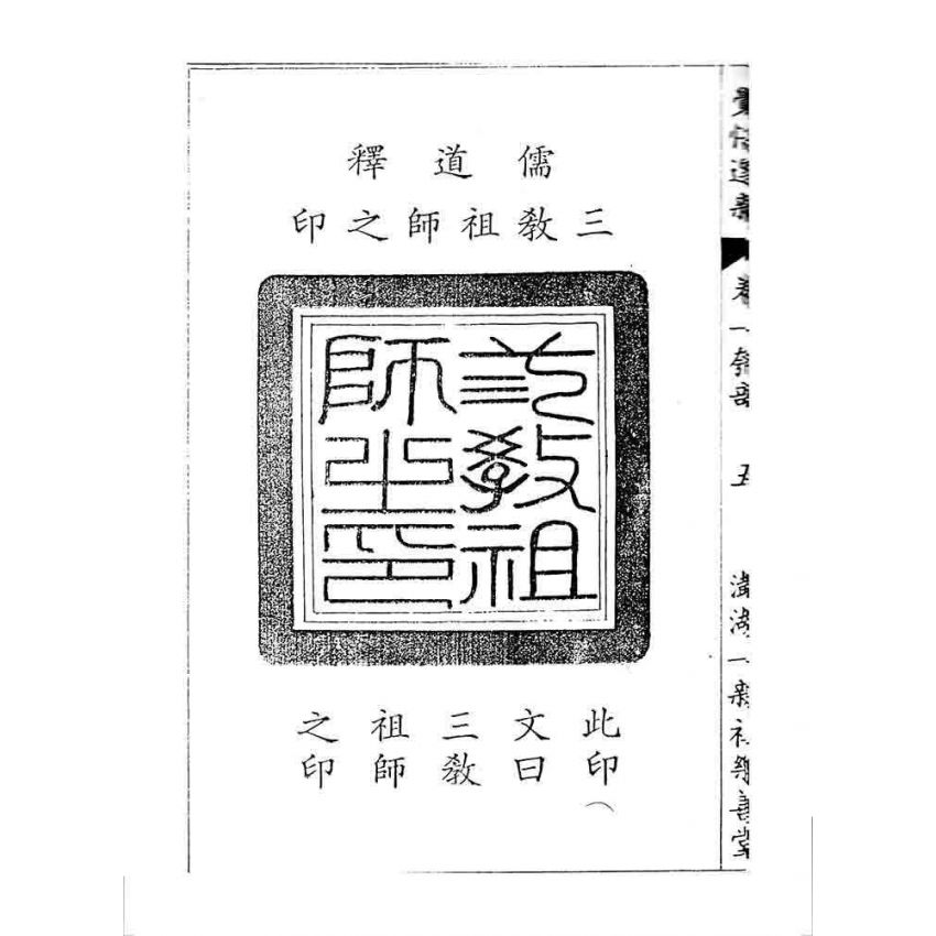 博揚古籍選 宗教篇 覺悟選新(卷一)