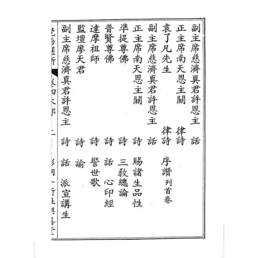 博揚古籍選 宗教篇 覺悟選新(卷四)