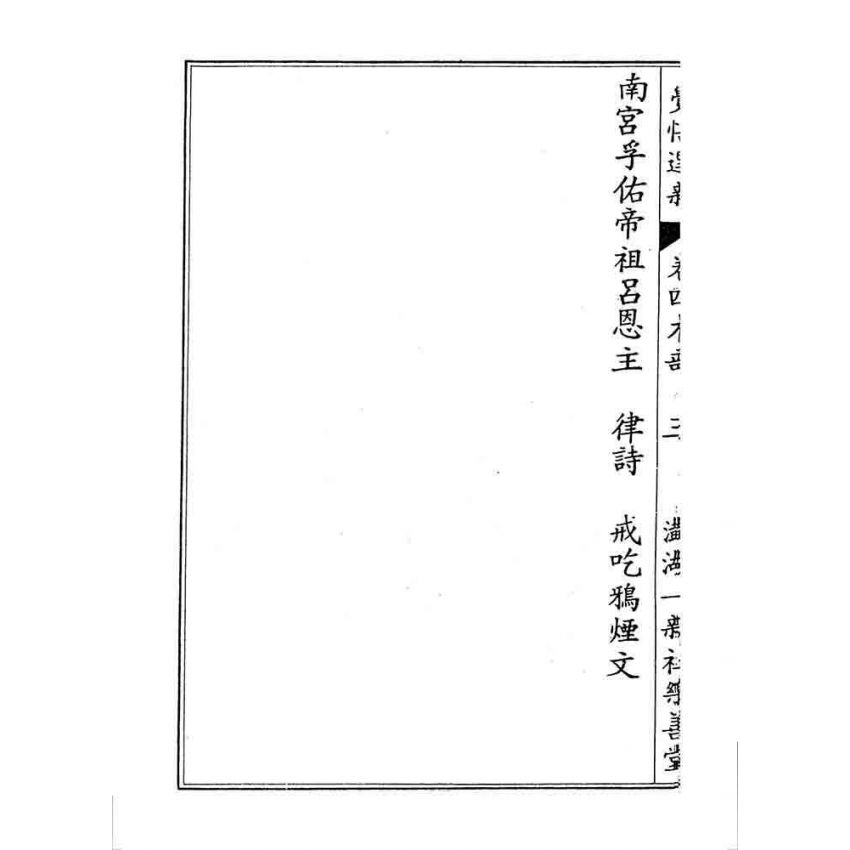 博揚古籍選 宗教篇 覺悟選新(卷四)