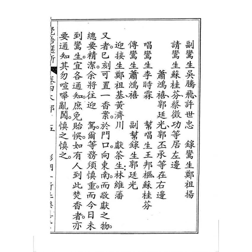 博揚古籍選 宗教篇 覺悟選新(卷四)