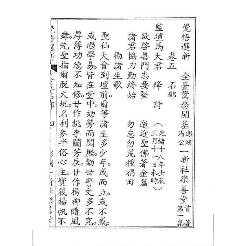 博揚古籍選 宗教篇 覺悟選新(卷五)