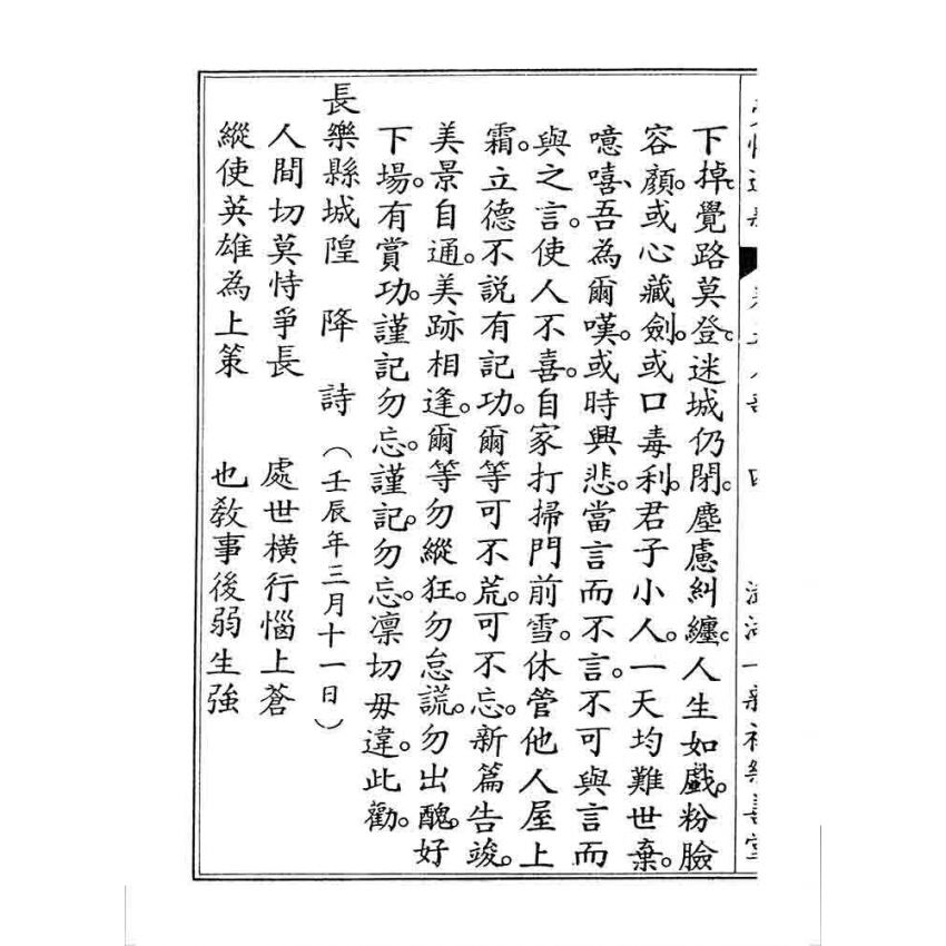 博揚古籍選 宗教篇 覺悟選新(卷五)