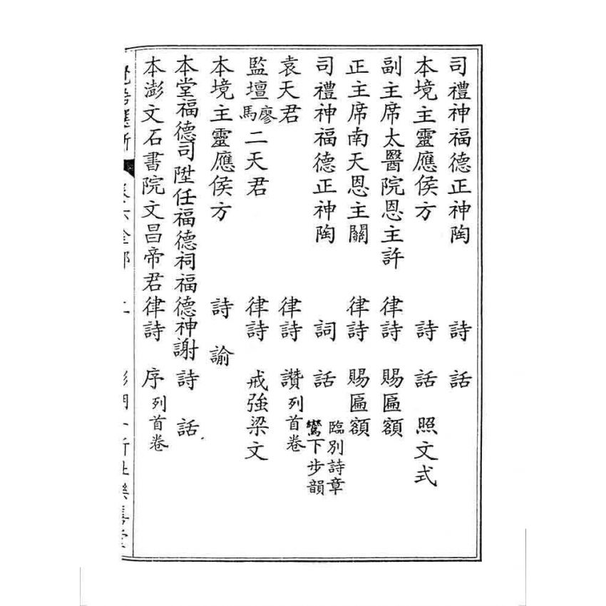 博揚古籍選 宗教篇 覺悟選新(卷六)