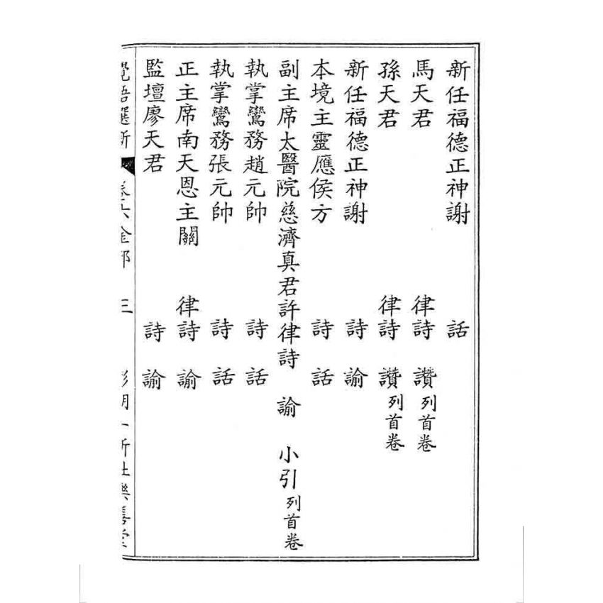 博揚古籍選 宗教篇 覺悟選新(卷六)
